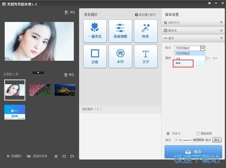 图：批量转换图片格式教程