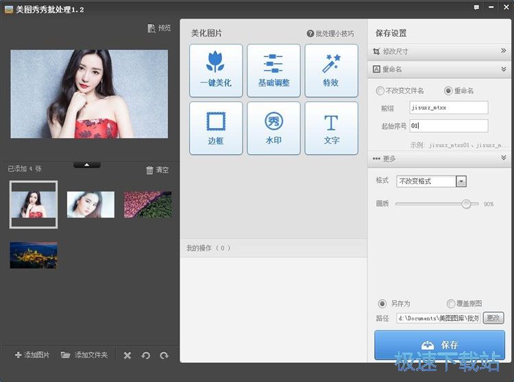 图：图片批量重命名教程