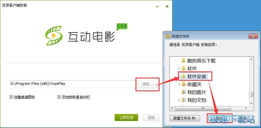 图：优芽互动电影安装教程