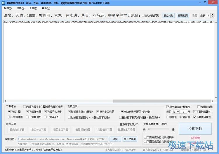 图：下载商品图片教程