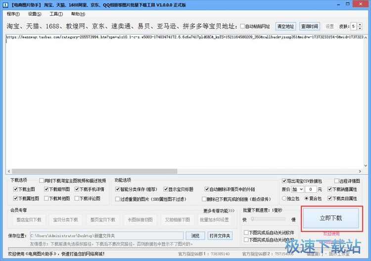 图：下载商品图片教程