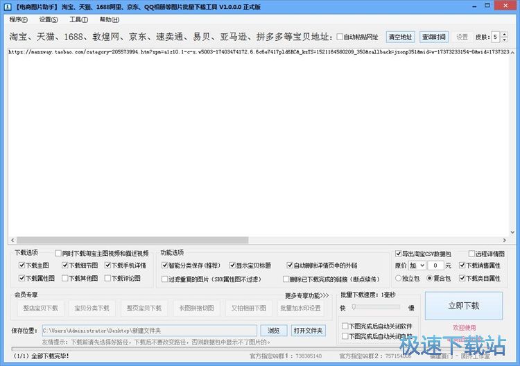 图：下载商品图片教程