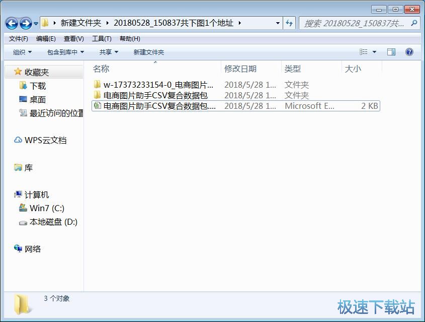 图：下载商品图片教程