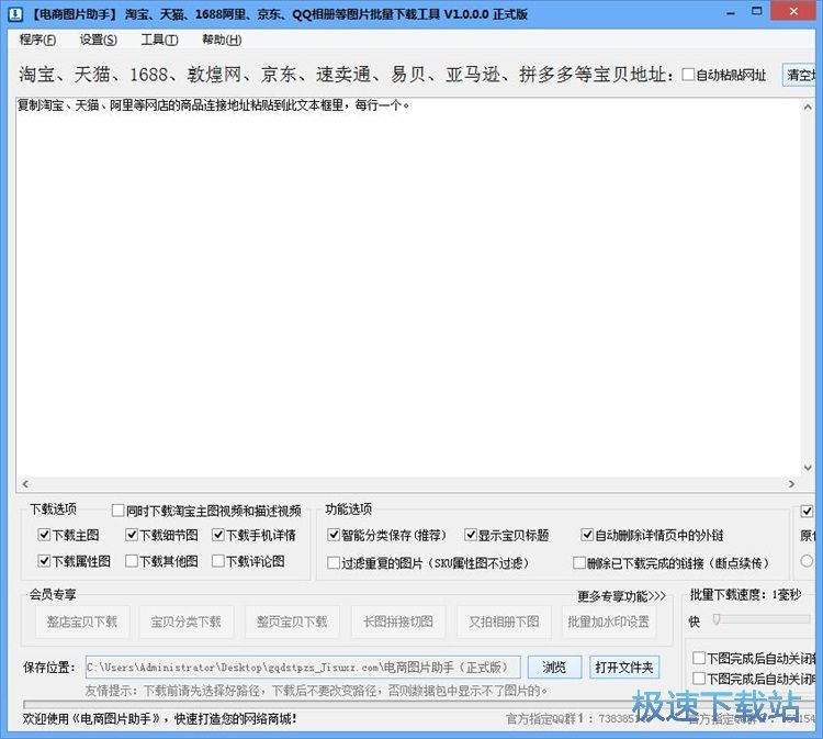 图：下载商品图片教程