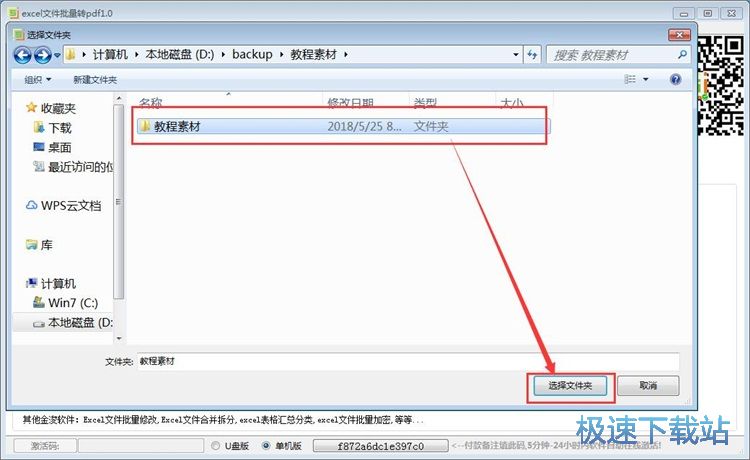 图：Excel转PDF教程