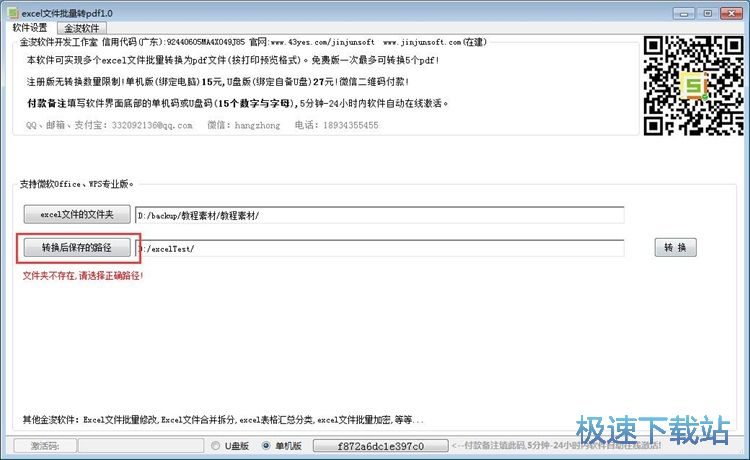 图：Excel转PDF教程
