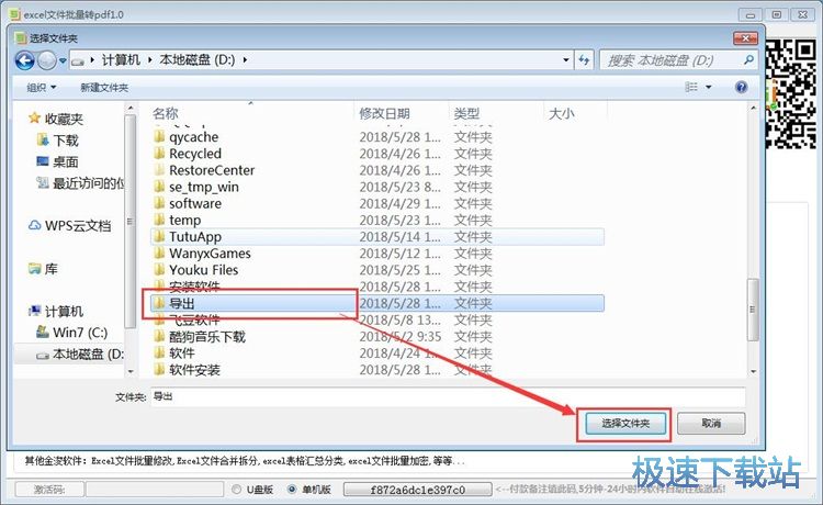图：Excel转PDF教程