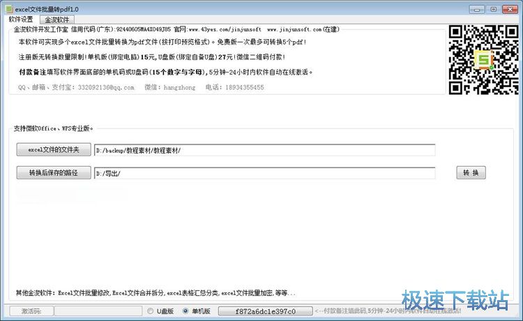 图：Excel转PDF教程
