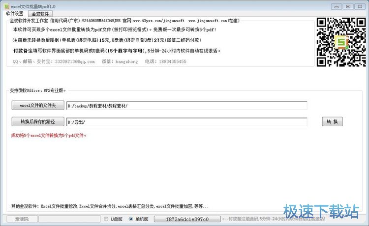 图：Excel转PDF教程