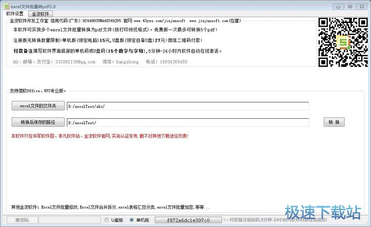 图：Excel转PDF教程