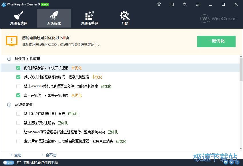 图：系统优化教程