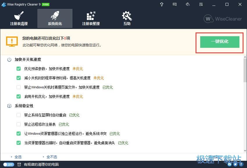 图：系统优化教程