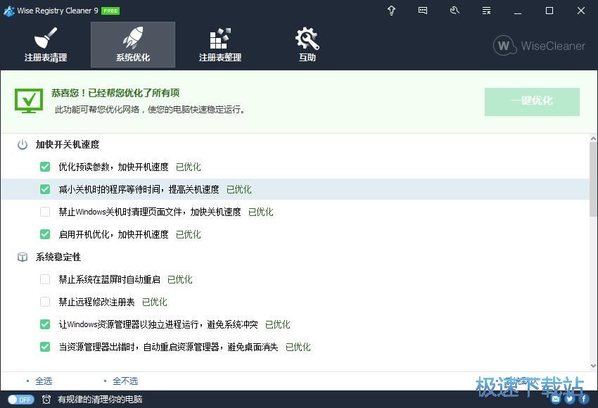 图：系统优化教程