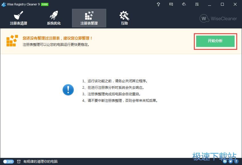 图：注册表整理教程