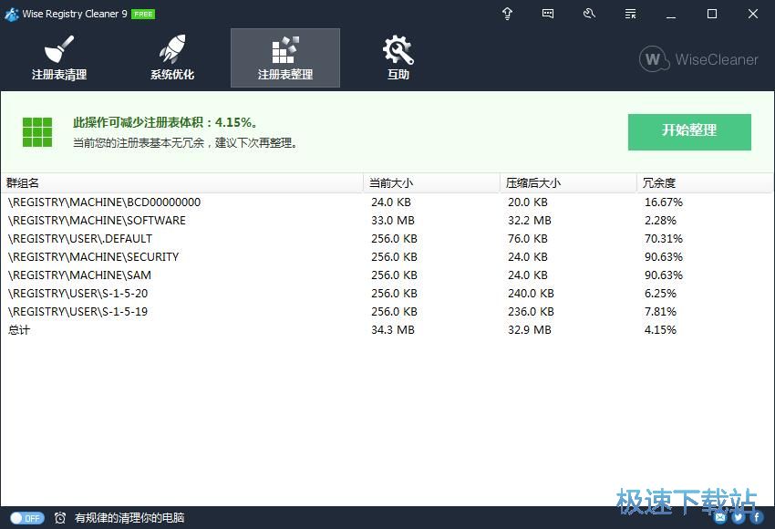 图：注册表整理教程