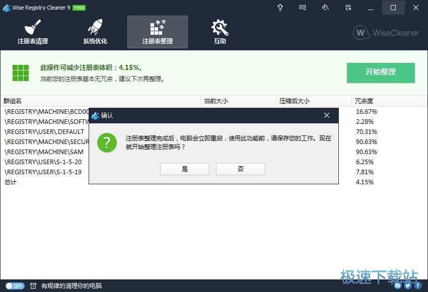 图：注册表整理教程