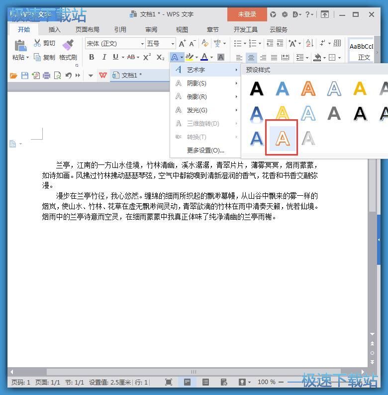 图：生成艺术字教程