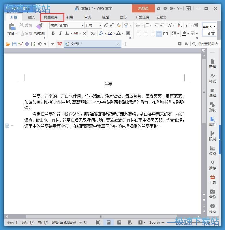 图：修改文字方向教程