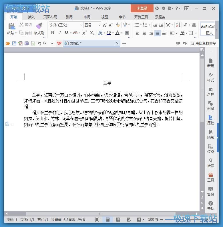 图：修改文字方向教程