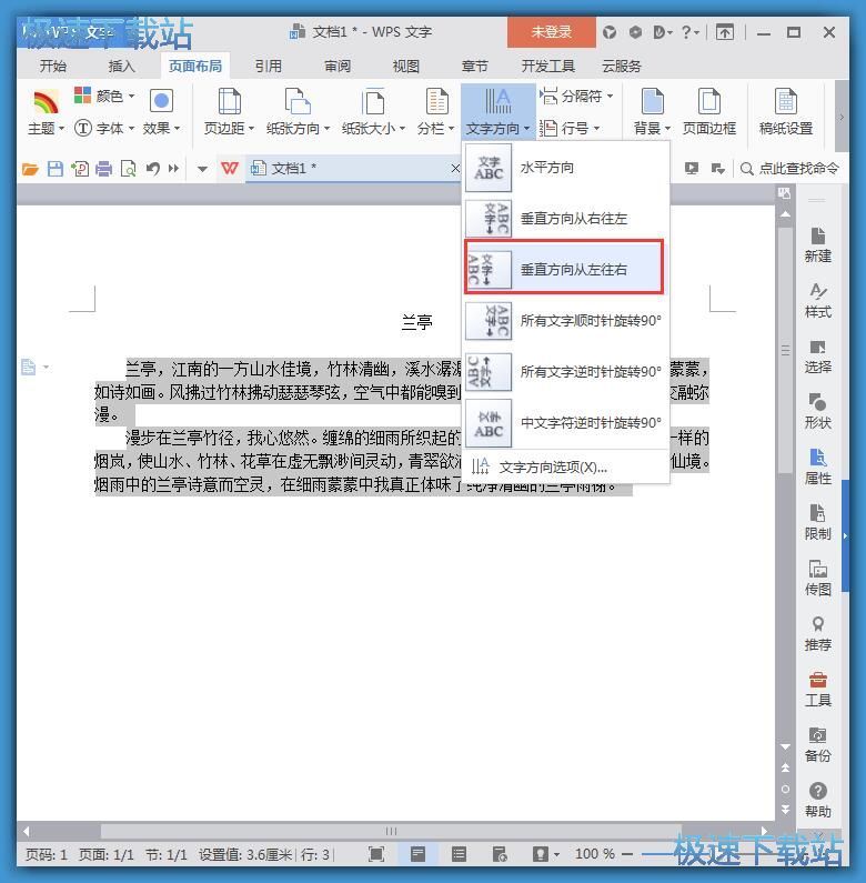 图：修改文字方向教程