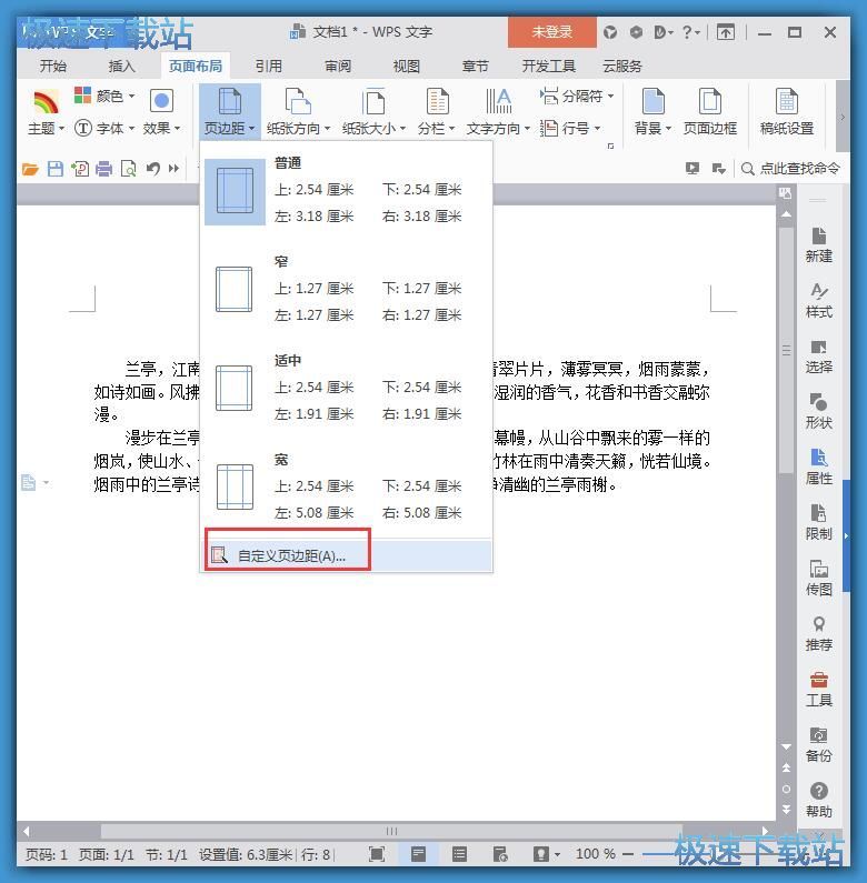 图：修改页边距/背景颜色教程