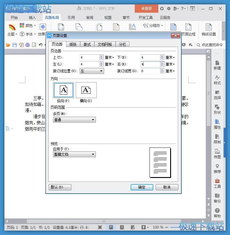 图：修改页边距/背景颜色教程