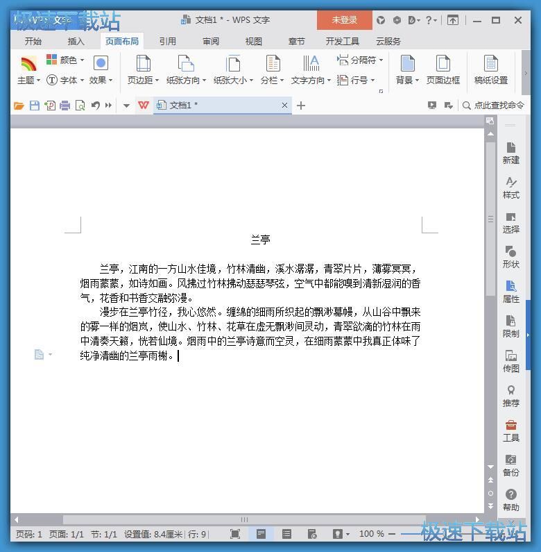 图：修改页边距/背景颜色教程