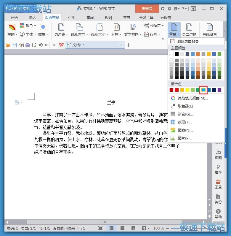 图：修改页边距/背景颜色教程
