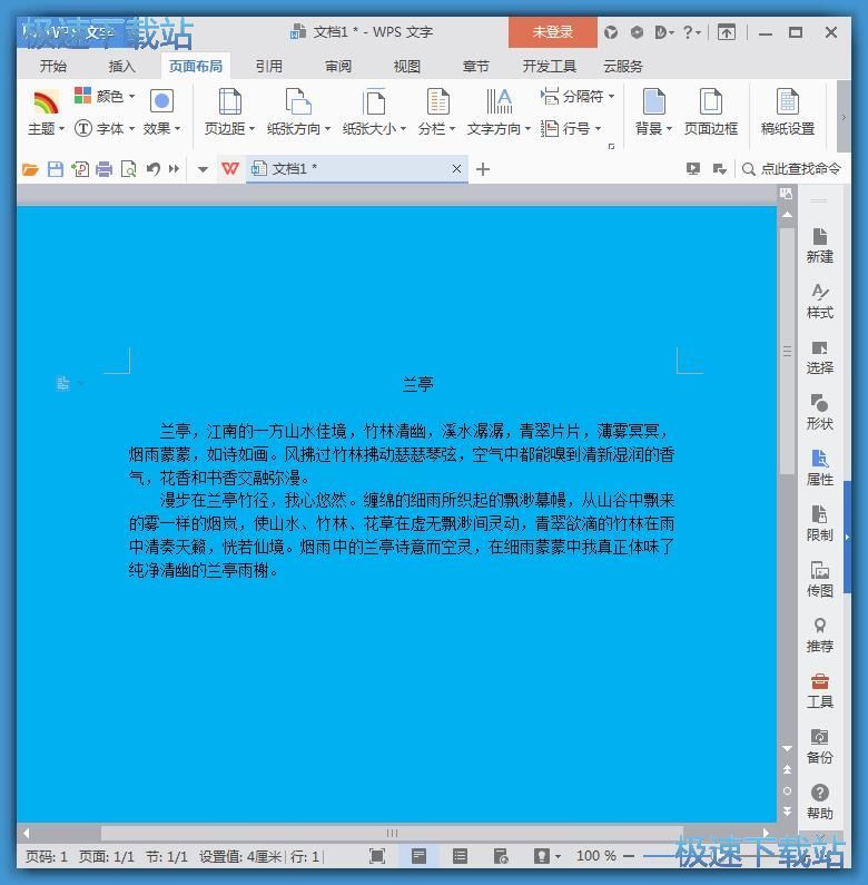 图：修改页边距/背景颜色教程