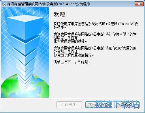 图：房讯房屋管理系统安装教程