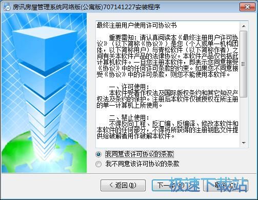 图：房讯房屋管理系统安装教程