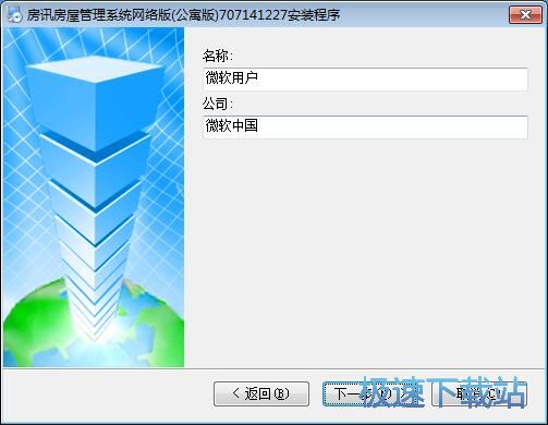 图：房讯房屋管理系统安装教程