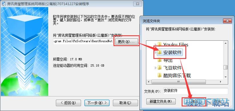 图：房讯房屋管理系统安装教程