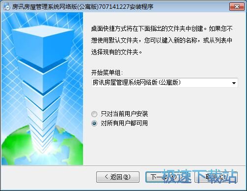 图：房讯房屋管理系统安装教程