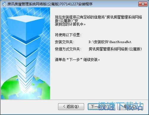 图：房讯房屋管理系统安装教程