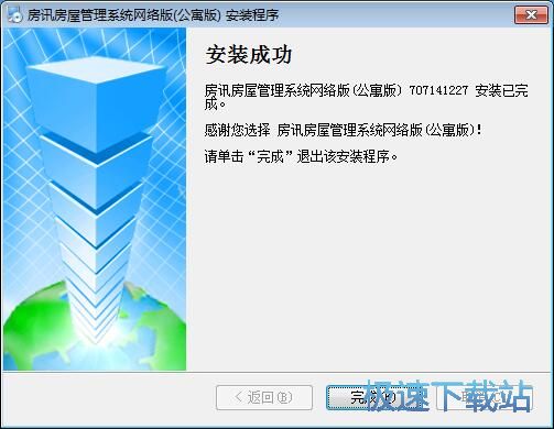 图：房讯房屋管理系统安装教程