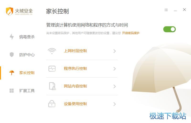 图：设置上网控制教程
