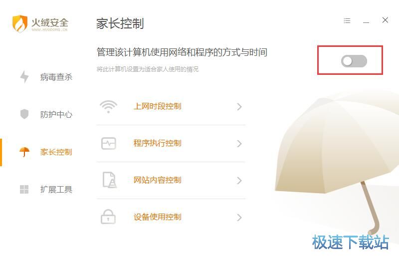 图：设置上网控制教程