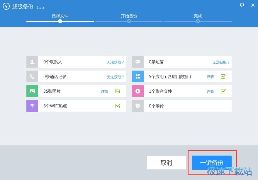 图：备份手机数据教程
