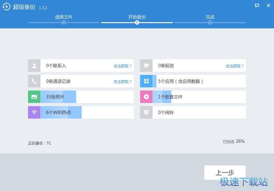 图：备份手机数据教程