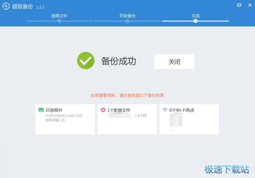 图：备份手机数据教程