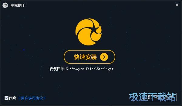 星光助手安装教程