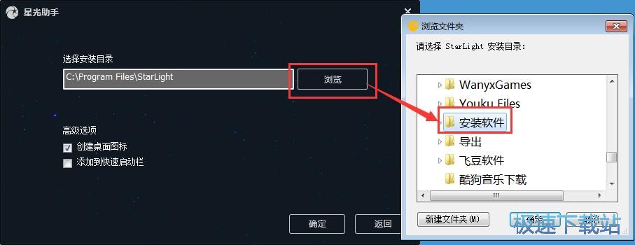 星光助手安装教程