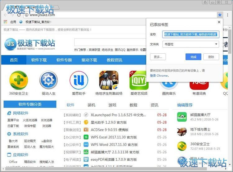 图：网页书签管理教程