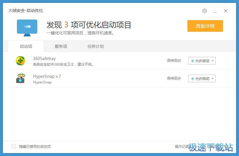 图：管理开机启动项教程