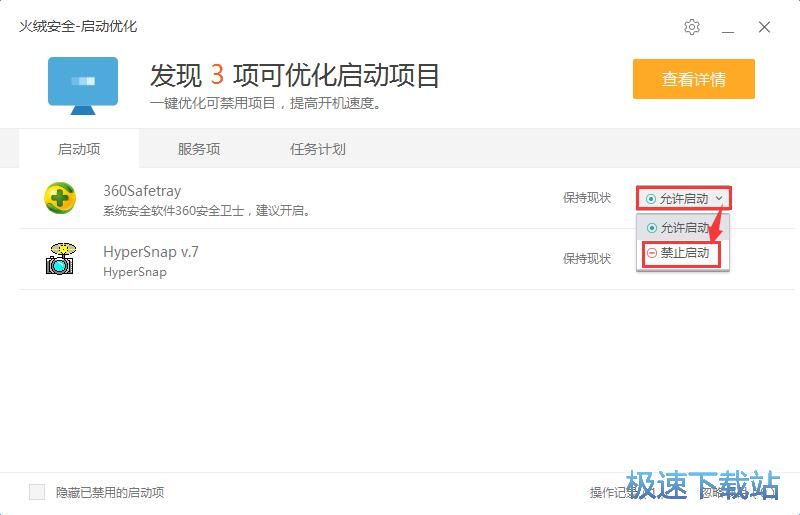 图：管理开机启动项教程