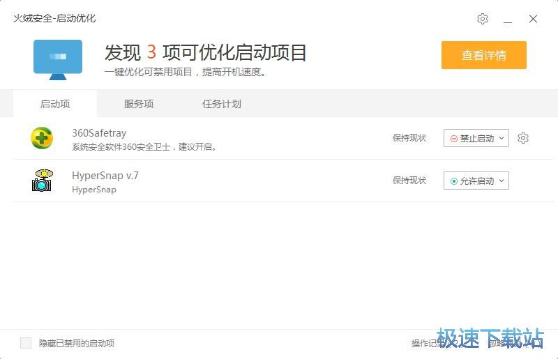 图：管理开机启动项教程