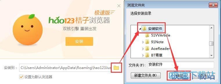 Hao123桔子浏览器安装教程