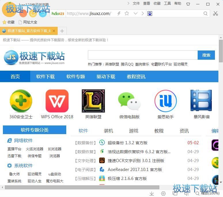 Hao123桔子浏览器安装教程