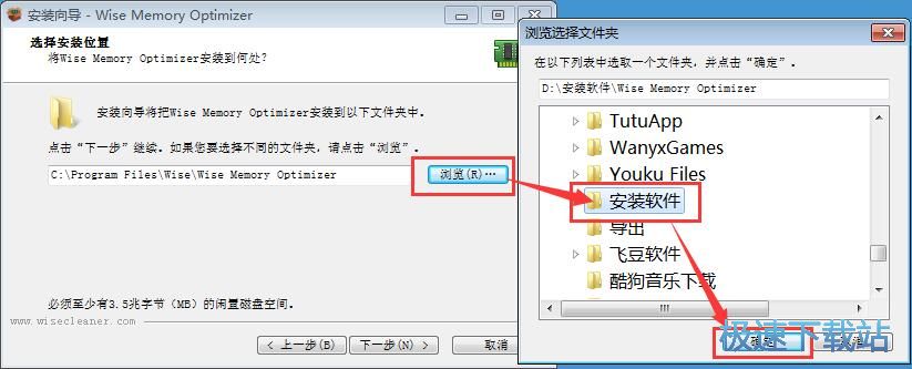 图：Wise Memory Optimizer安装教程